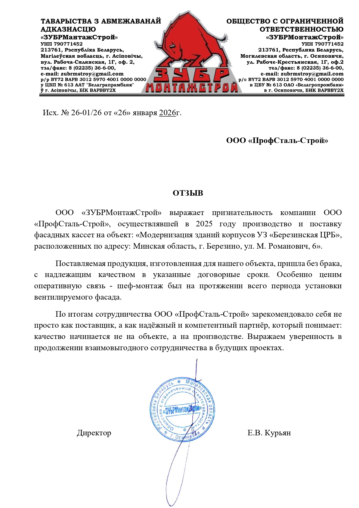 Отзыв